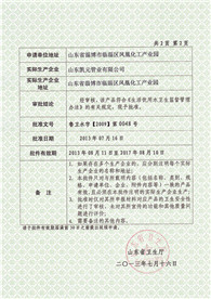 涉及飲用水衛生安全（quán）產品衛生許可批件2