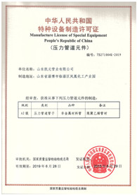 特種設備製造許可證